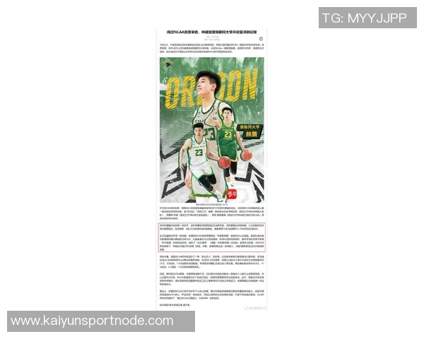 林葳校友实力强大包括鸭王狄龙及WNBA同年状元榜眼